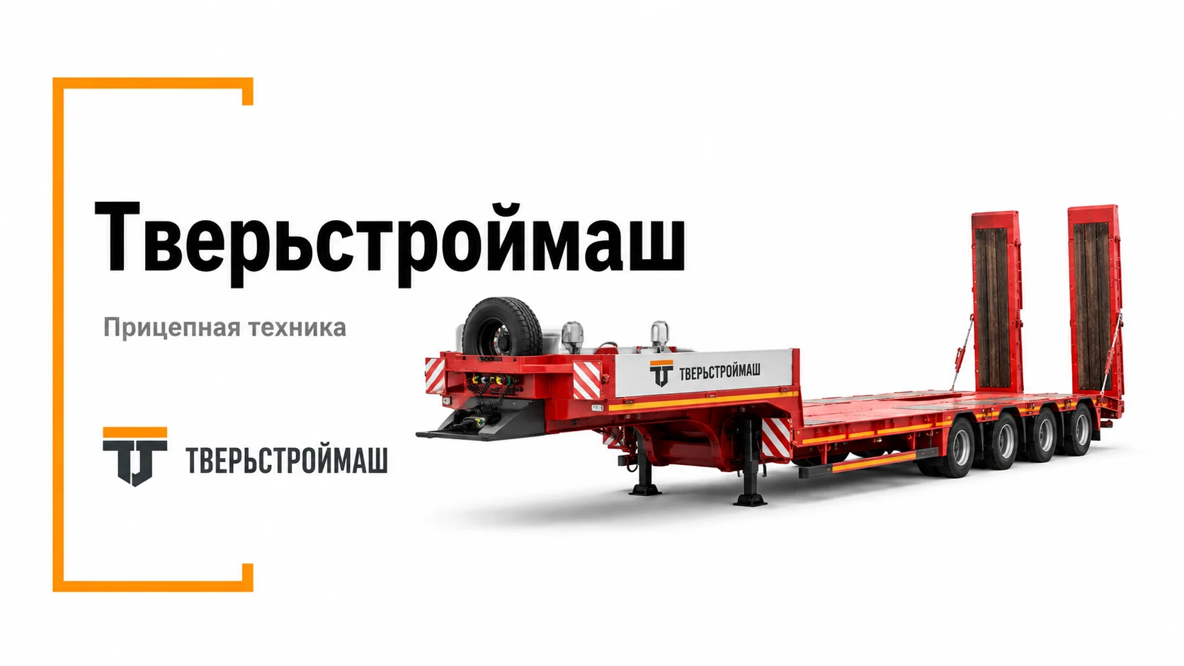 Тверьстроймаш