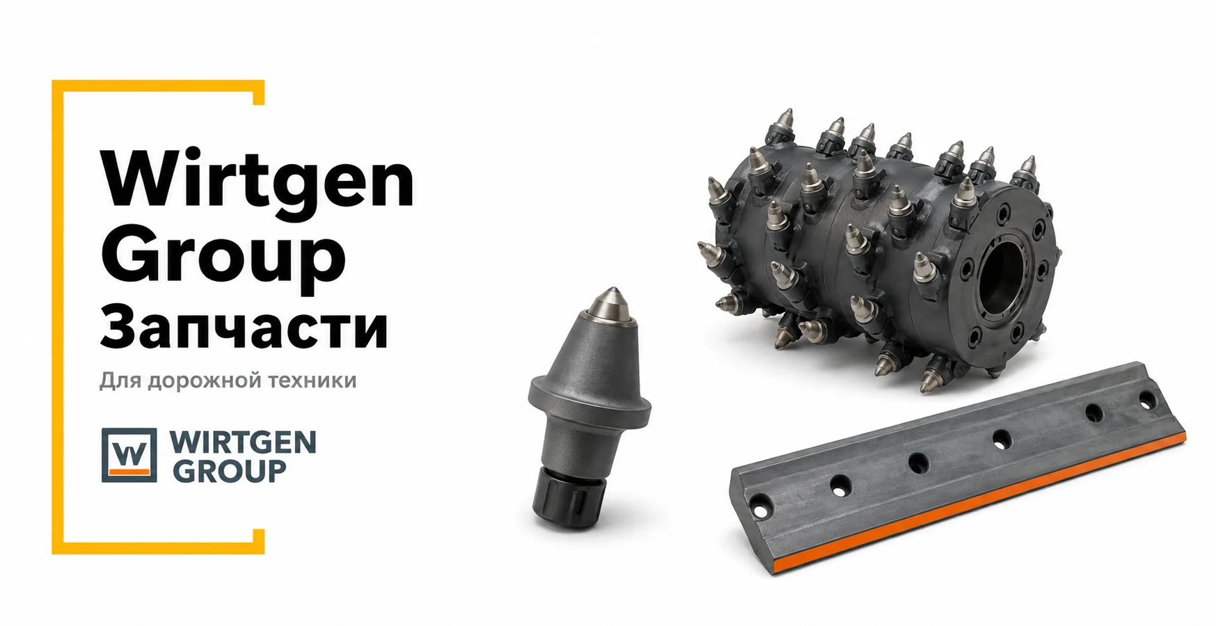 запчасти wirtgen