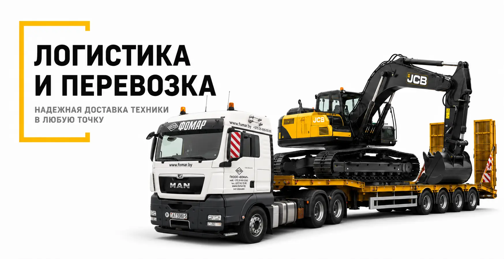 Перевозка строительной техники на трале